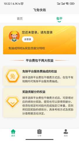 飞兔快跑 1.2.0 最新版 1