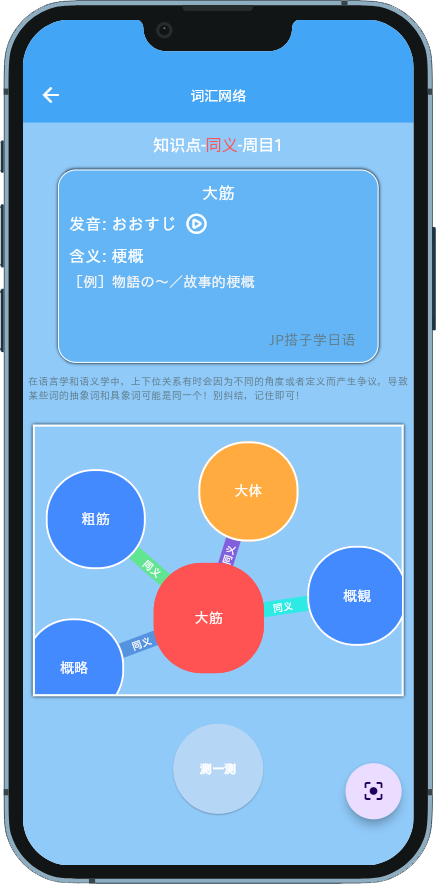 JP搭子学日语 1.0.0 最新版 3