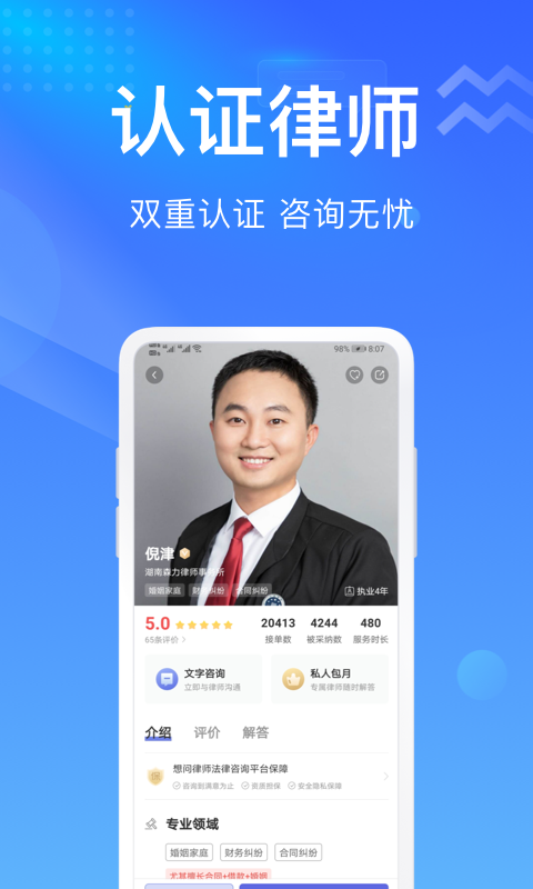 想问律师 3.9.3 最新版 2
