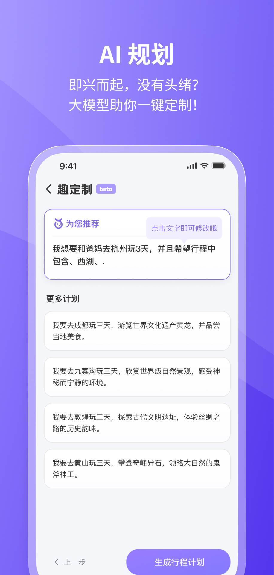 随鹿旅行 1.1.11 最新版 2