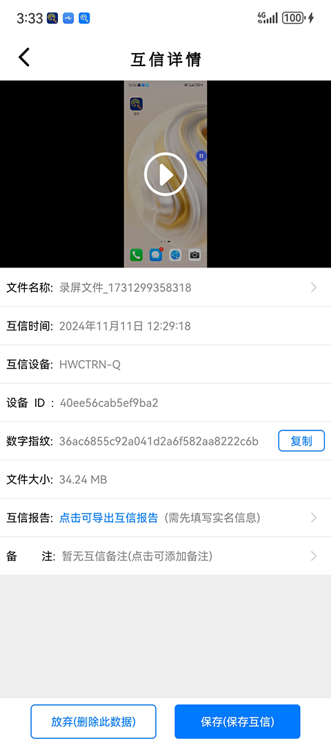 互信 v1.1.0 最新版 3