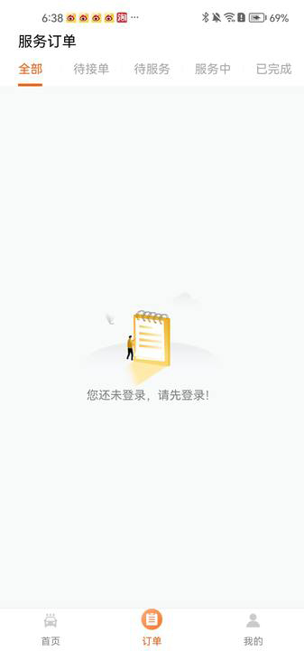 橙鸟管家 2.0.1 最新版 2