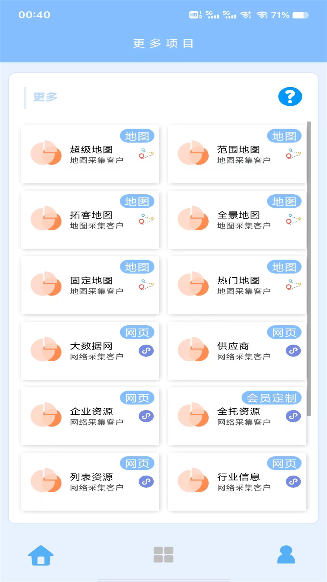 优人脉 27.1 最新版 1