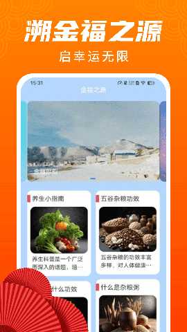 金福之源 2.0.2 最新版 3