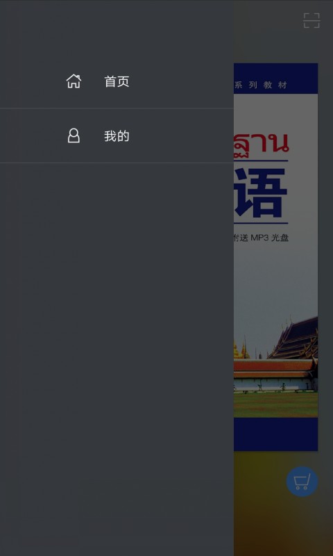 基础泰语2 2.162.022 最新版 3