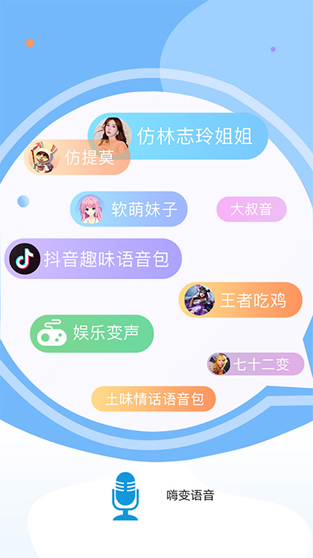 嗨变语音 1.2.5 最新版 2