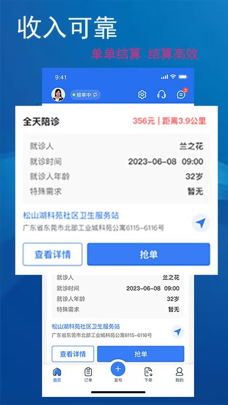 晓伊陪诊师端 1.0.0 最新版 1