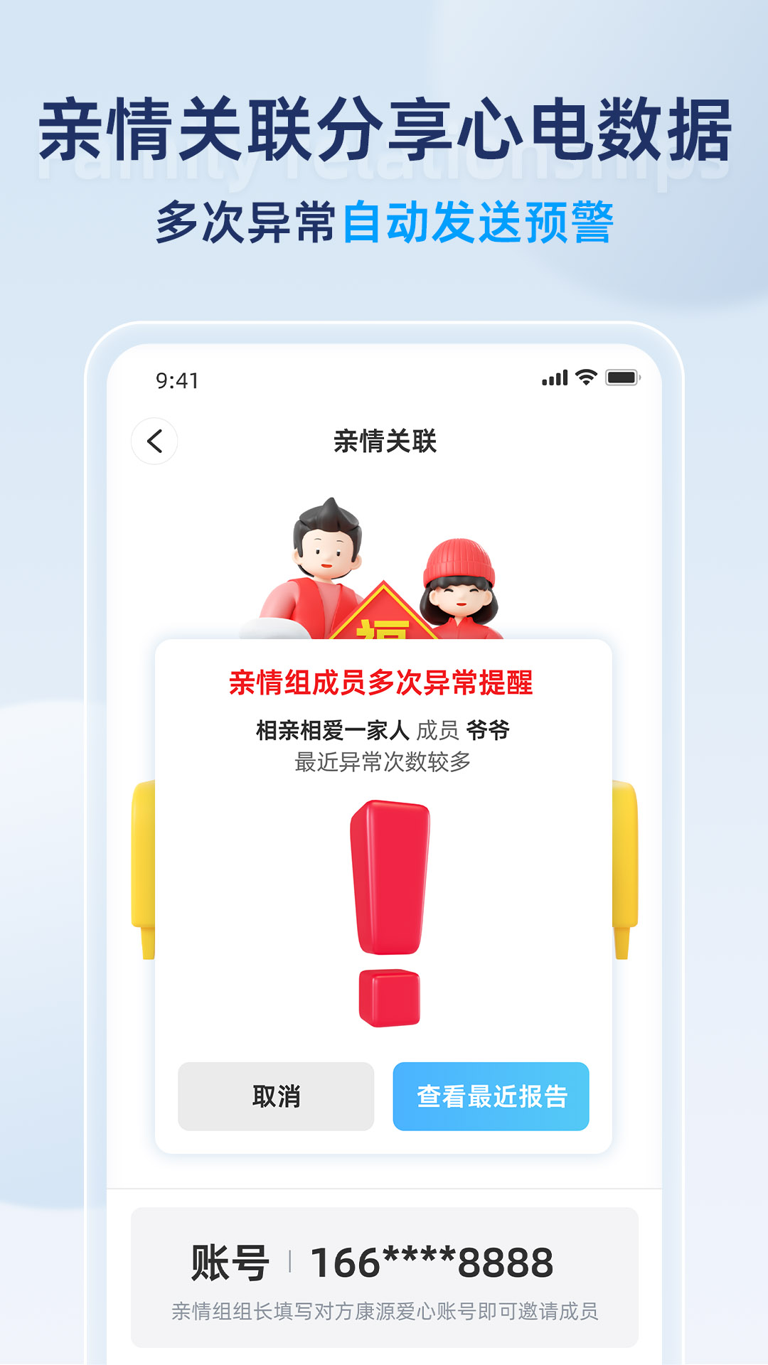 康源心电 2.1.64 最新版 3