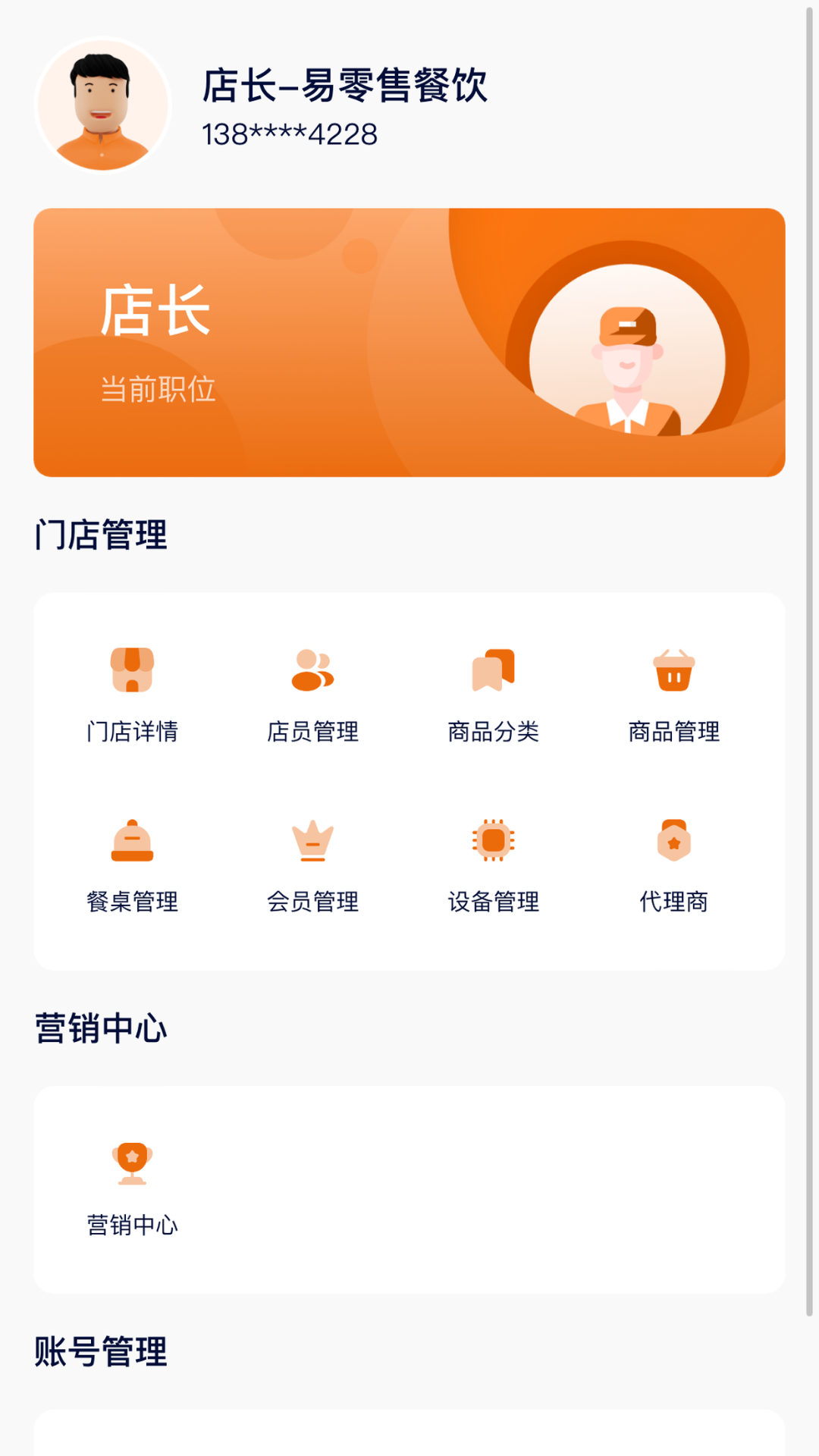 e零售餐饮软件 1.0.5 最新版 1