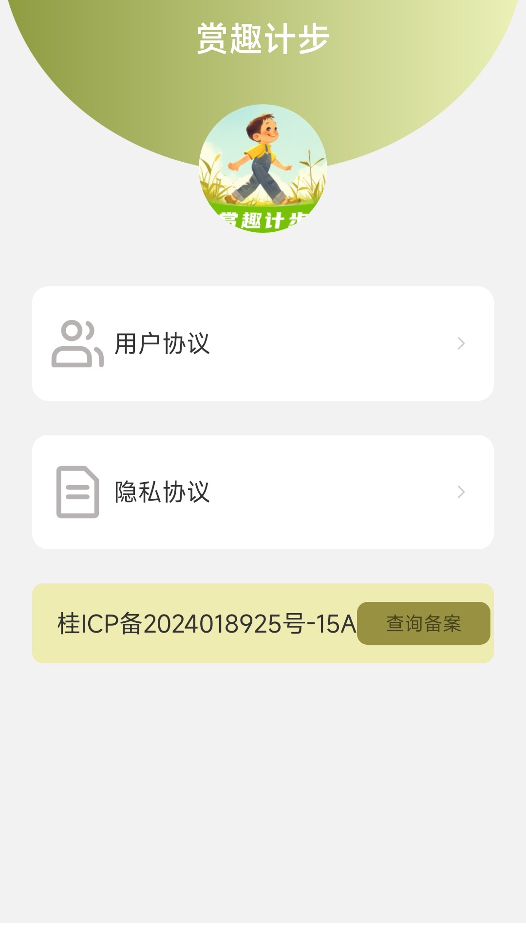 赏趣计步 2.0.1 最新版 3