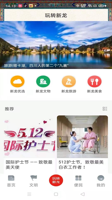 康巴红新龙 1.3.0 最新版 2