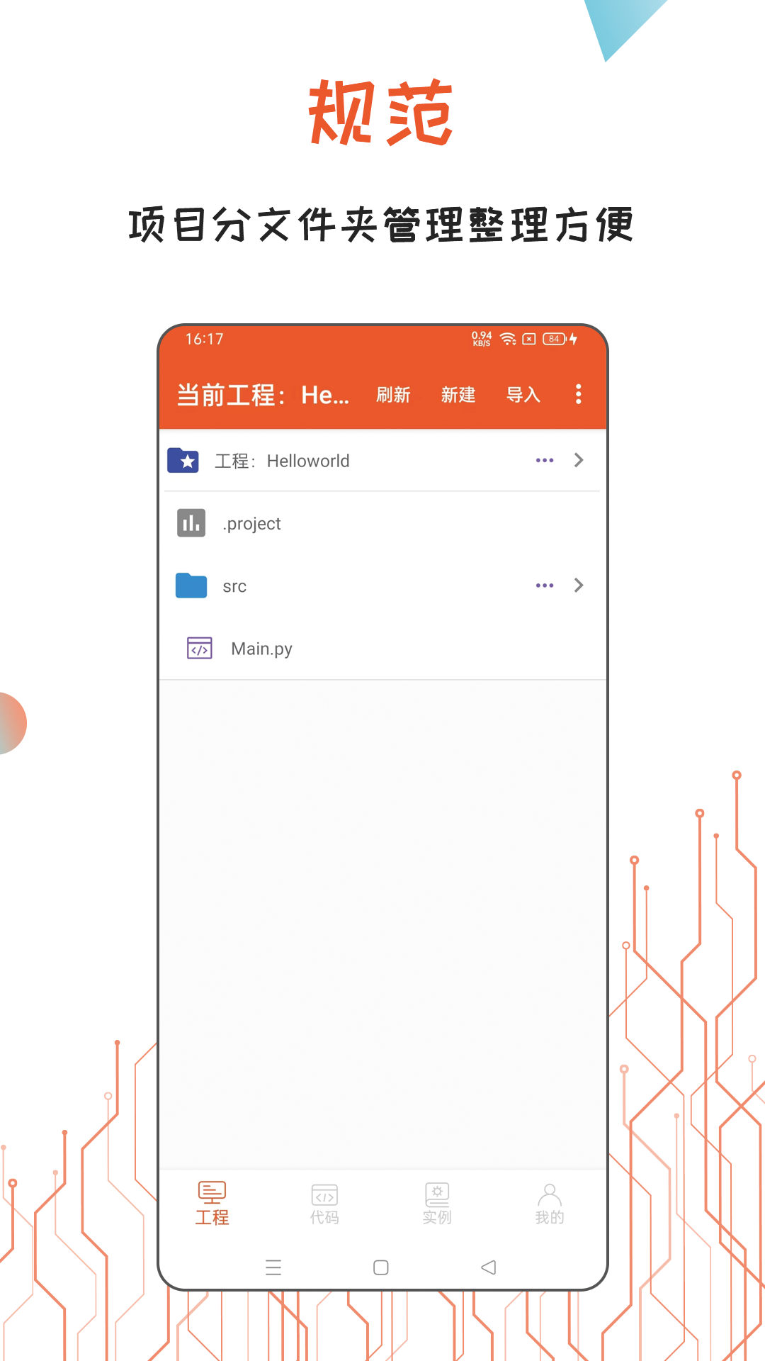 Python编译器IDE 2.4.2 最新版 2