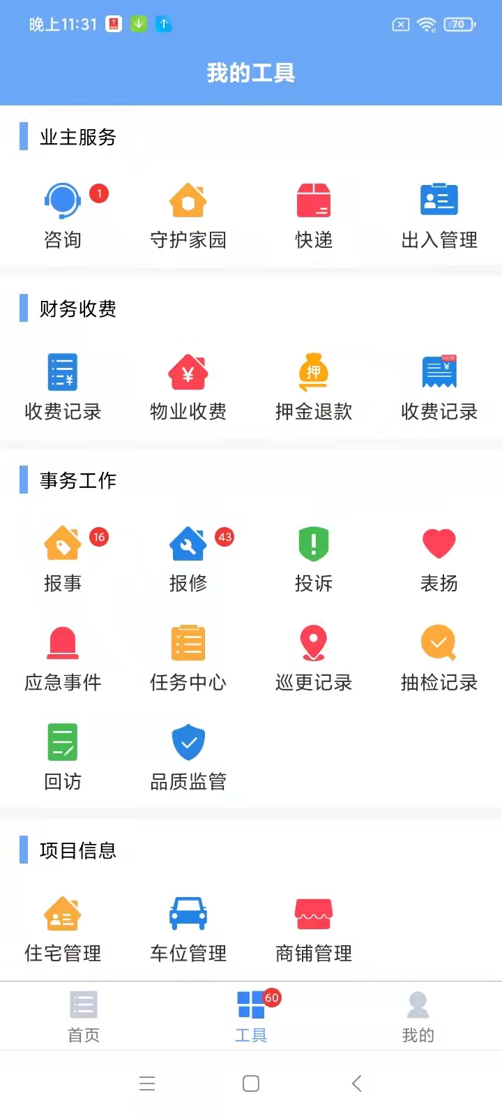 管家小美 1.8.4 最新版 1