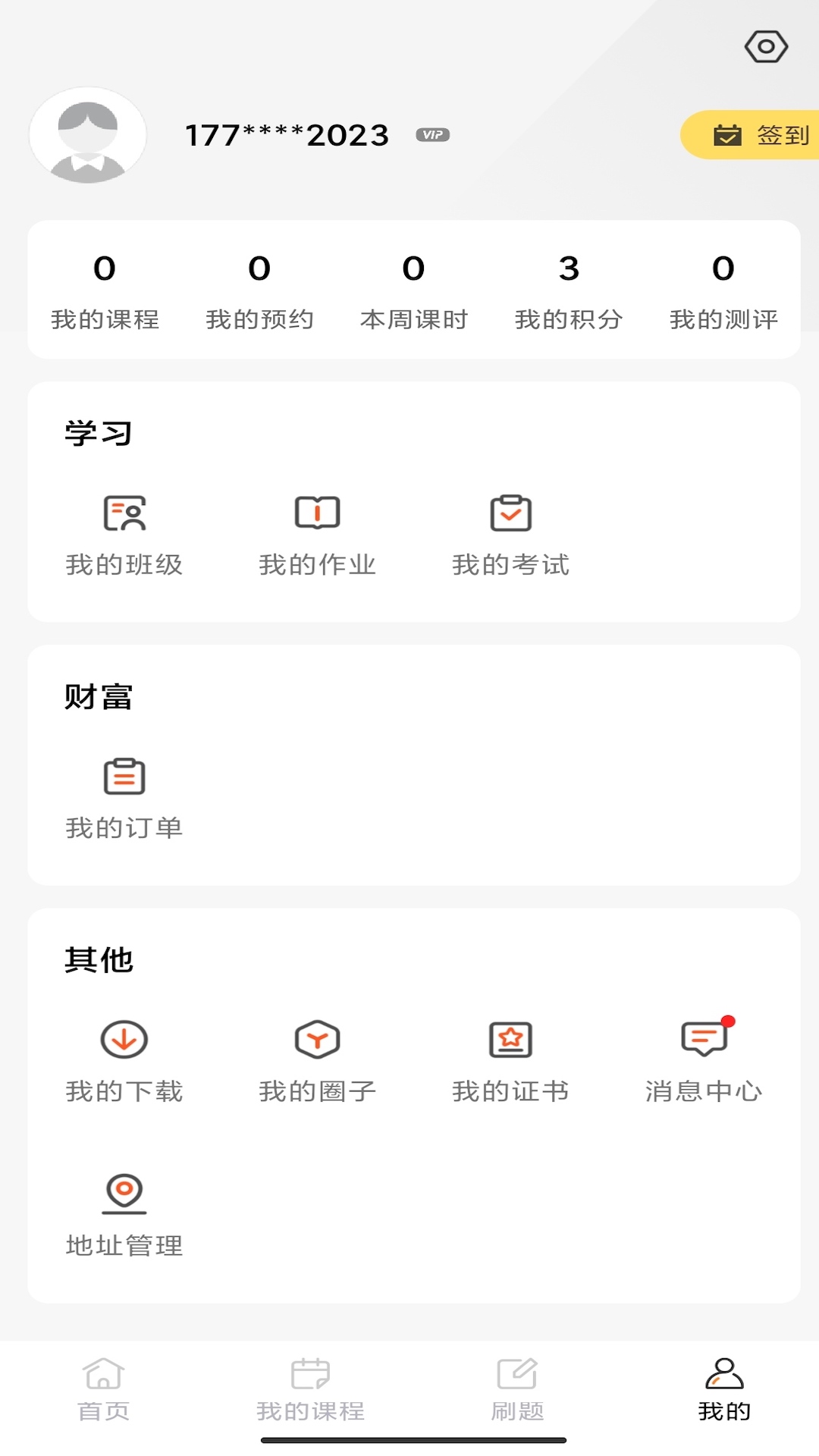 研定考研 1.1.0 最新版 2