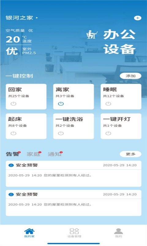 银河智慧 1.24 最新版 2