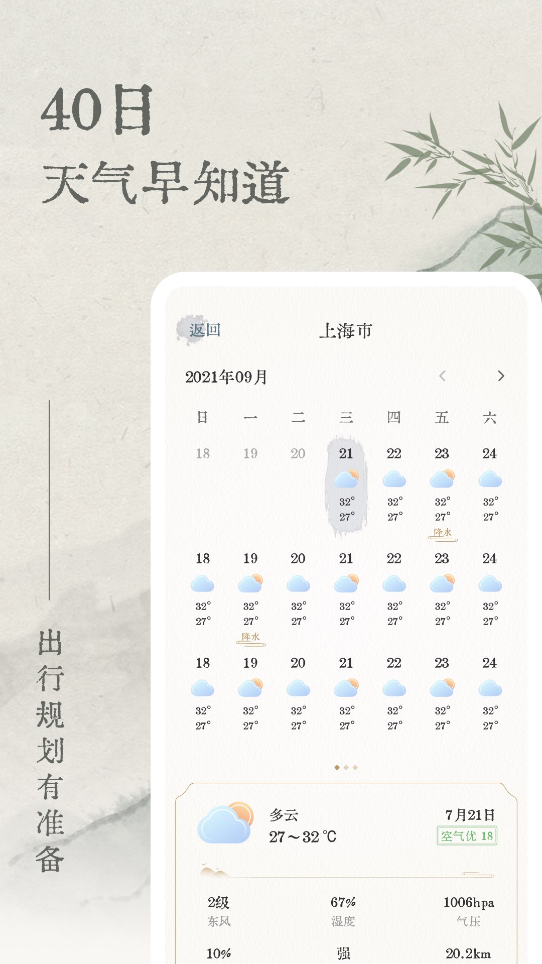 轻雨天气 1.7.0 最新版 3