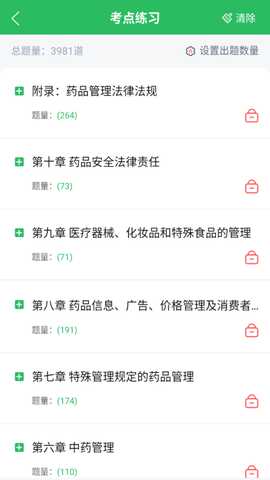 正弦执业药师 5.1.1 最新版 3