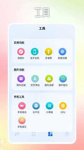 软天空助理 8.7.3 最新版 2