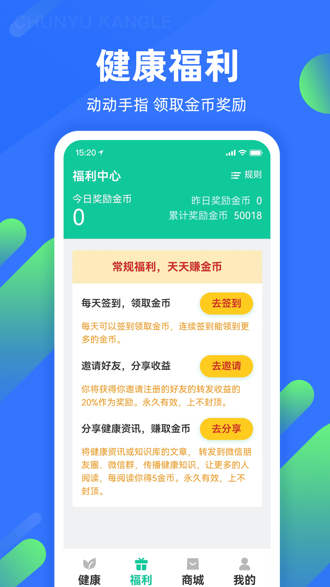 春雨康乐极速版 3.7.1 最新版 2