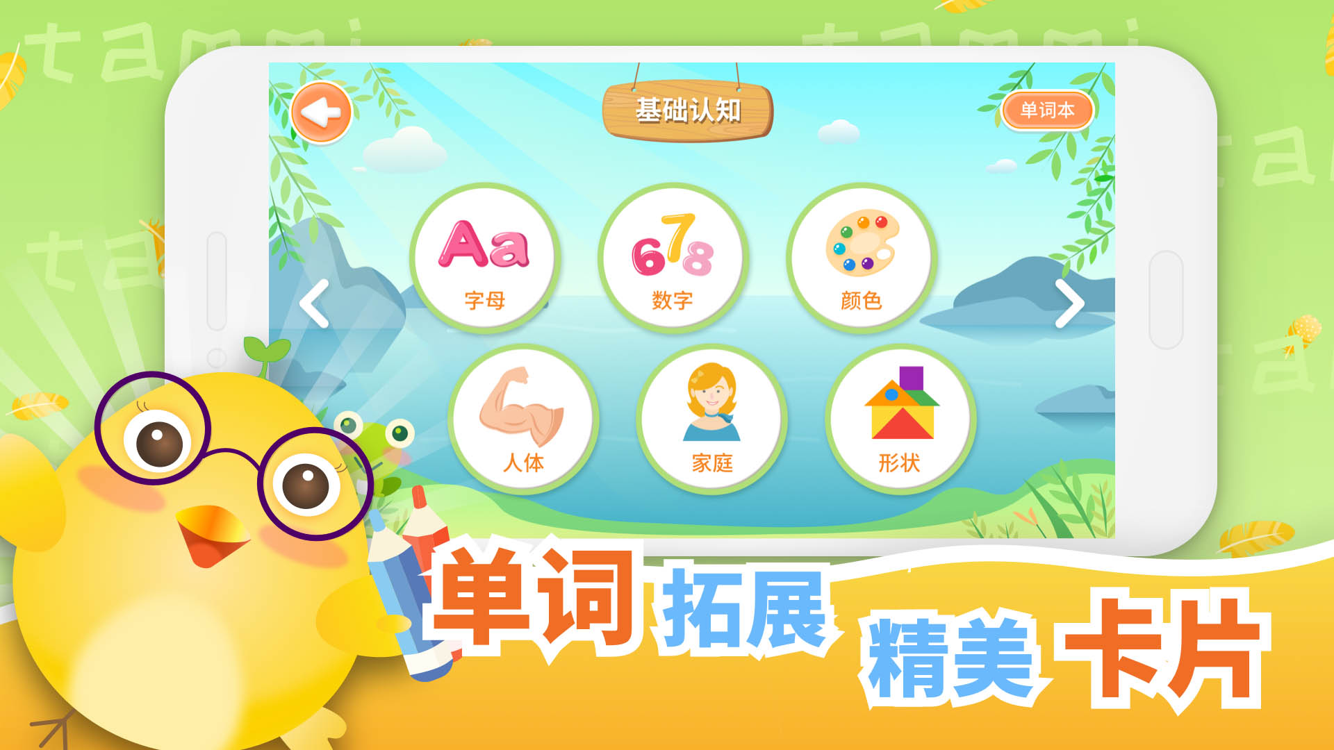 塔米英语启蒙 1.3.5 最新版 4