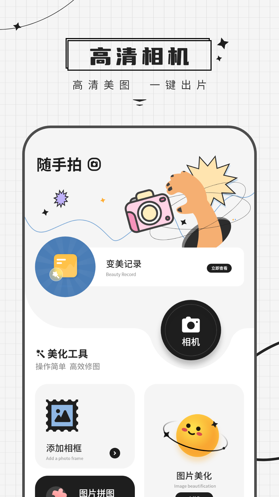 人像相机大全 2.0 最新版 3