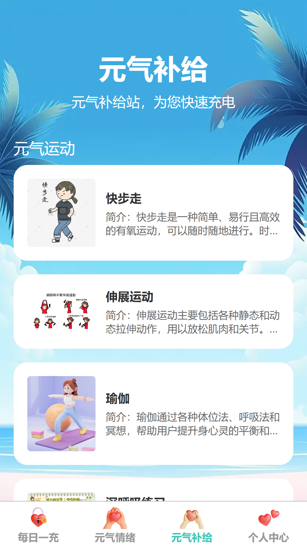 元气快充 1.0.0 最新版 2