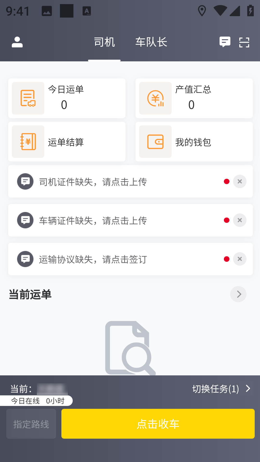 捷运途司机版 5.2.5 最新版 1