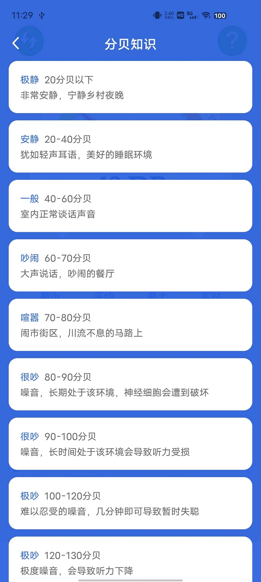 TC噪音检测仪 1.0.0 最新版 3