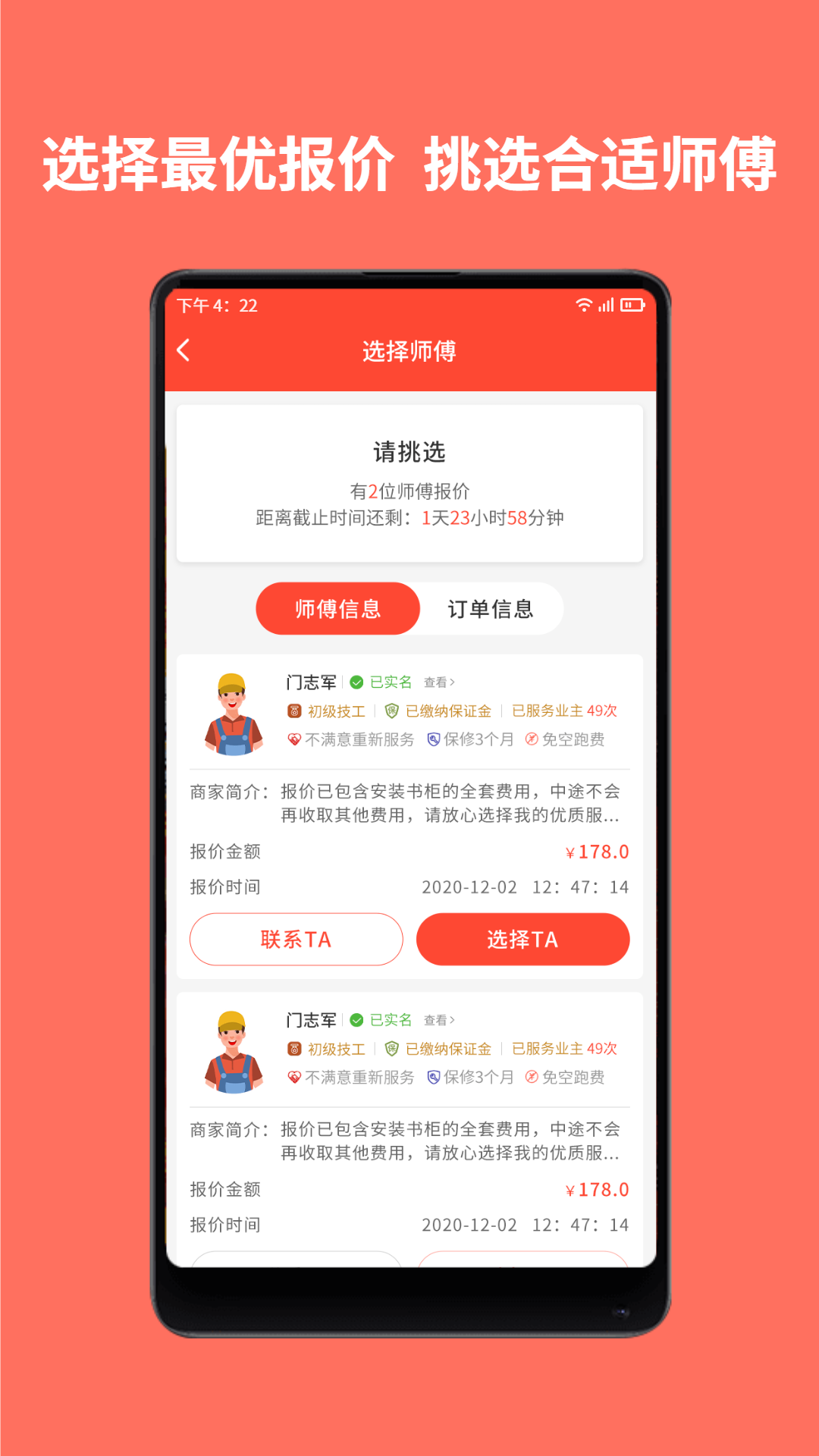 同城鲁班 1.3.9 最新版 2