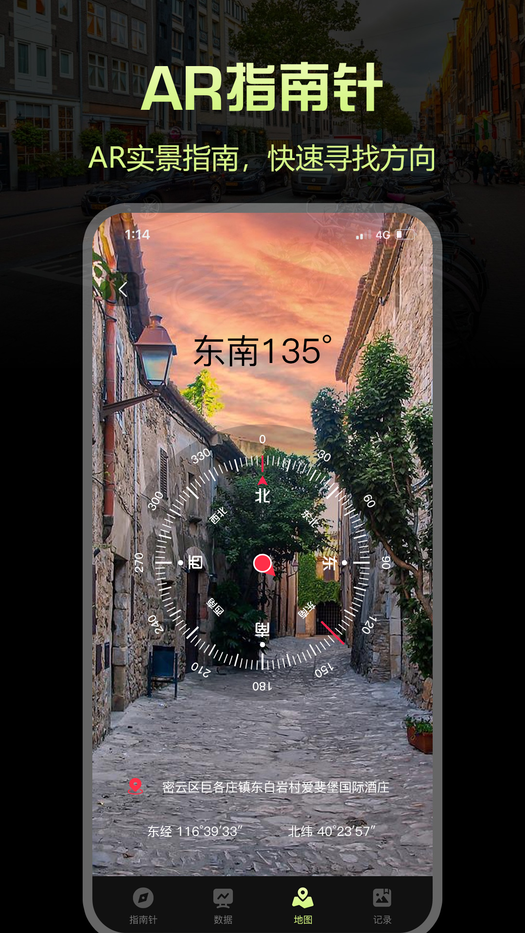 指南针Pro 1.1.8 最新版 3