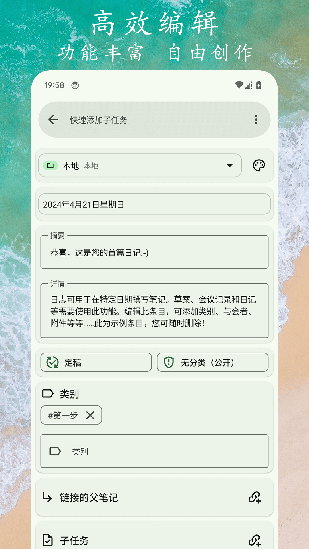 任务笔记 1.0.5 最新版 1