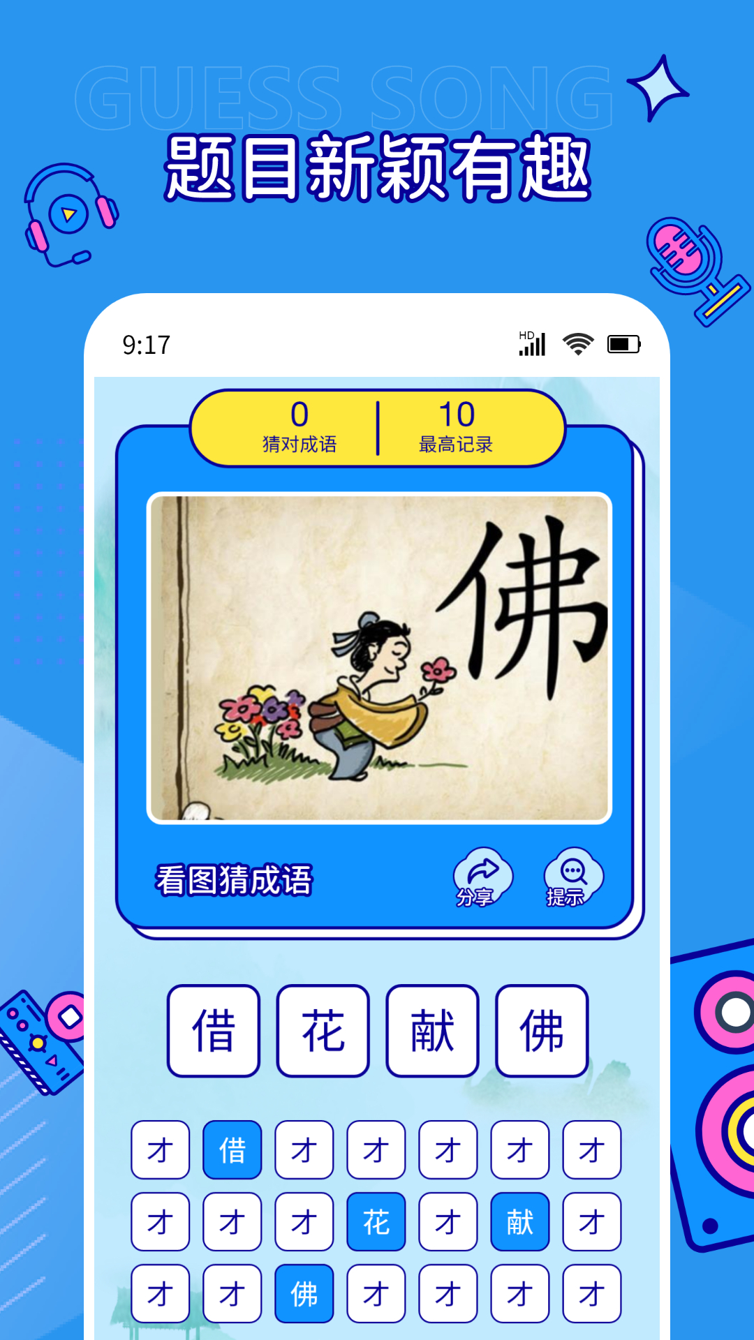 听音乐猜歌名 V1.0.3 最新版 3