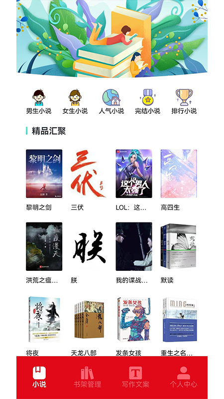 海棠书城 5.7 最新版 1