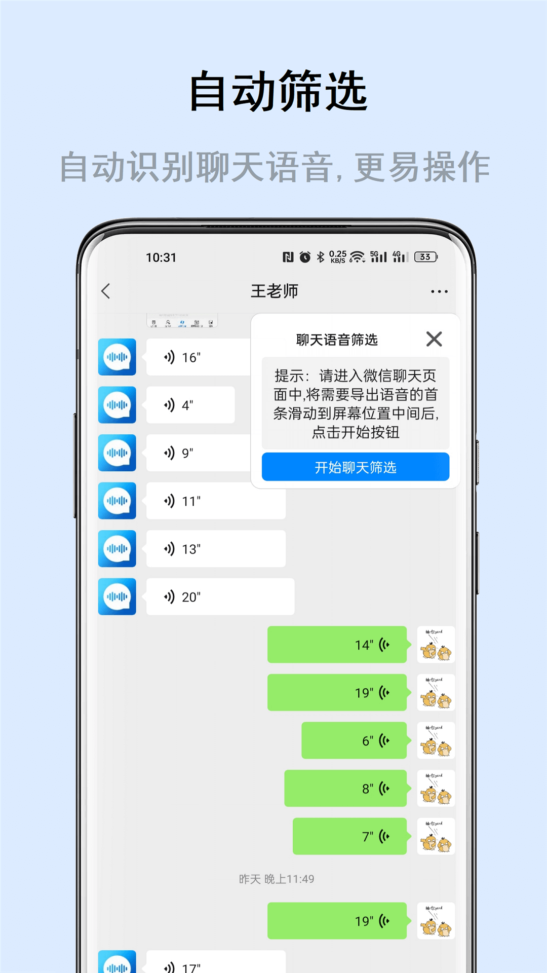 极速语音导出 8.2.2 最新版 4