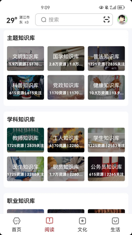 数字湛江 2.8.0 最新版 1