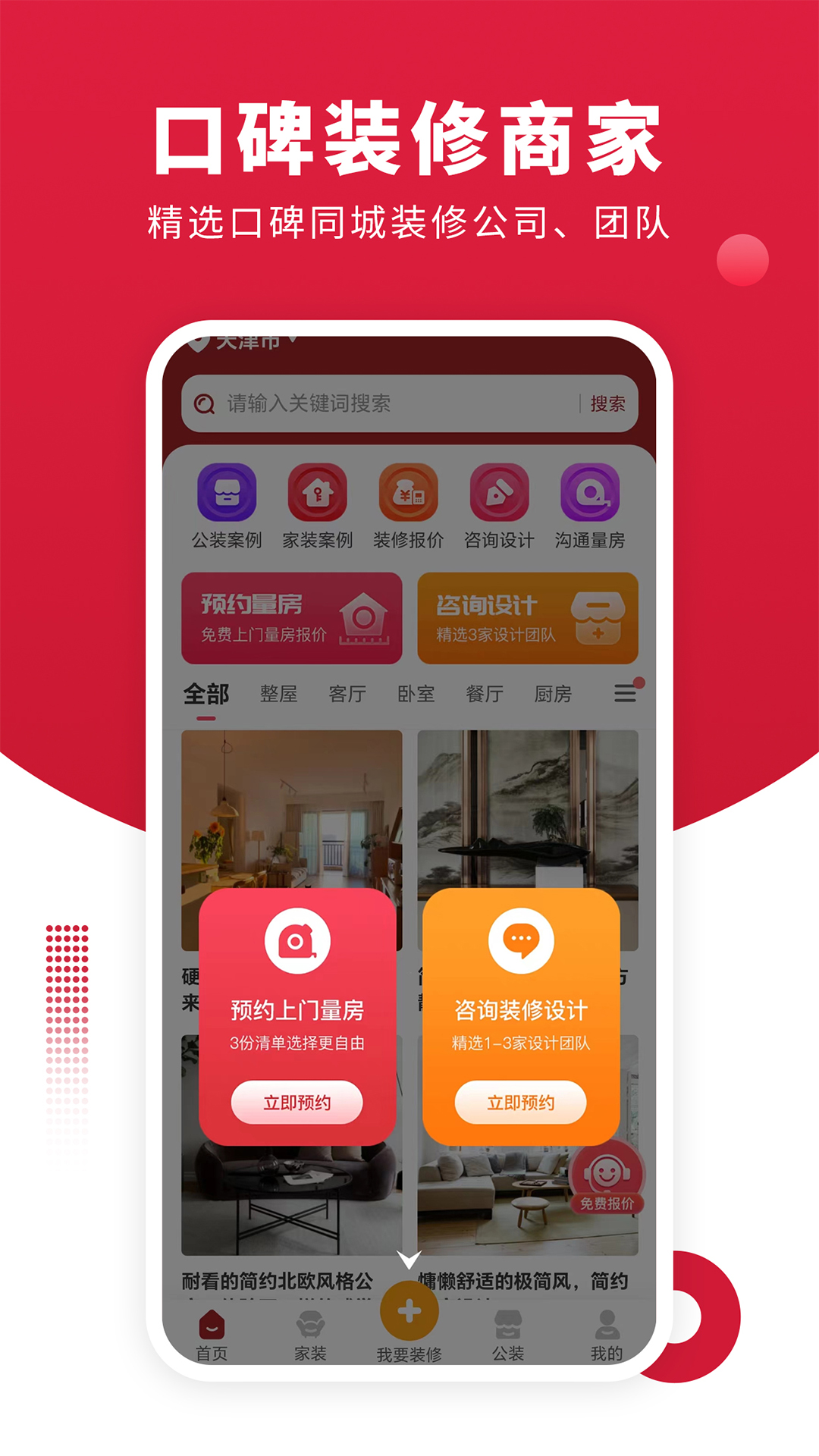 软装图库 1.2.0 最新版 3