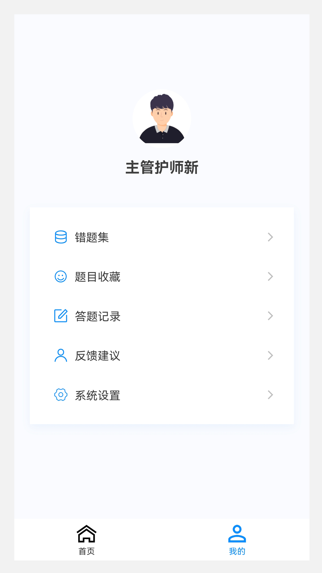 主管护师新题库 1.5.0 最新版 2