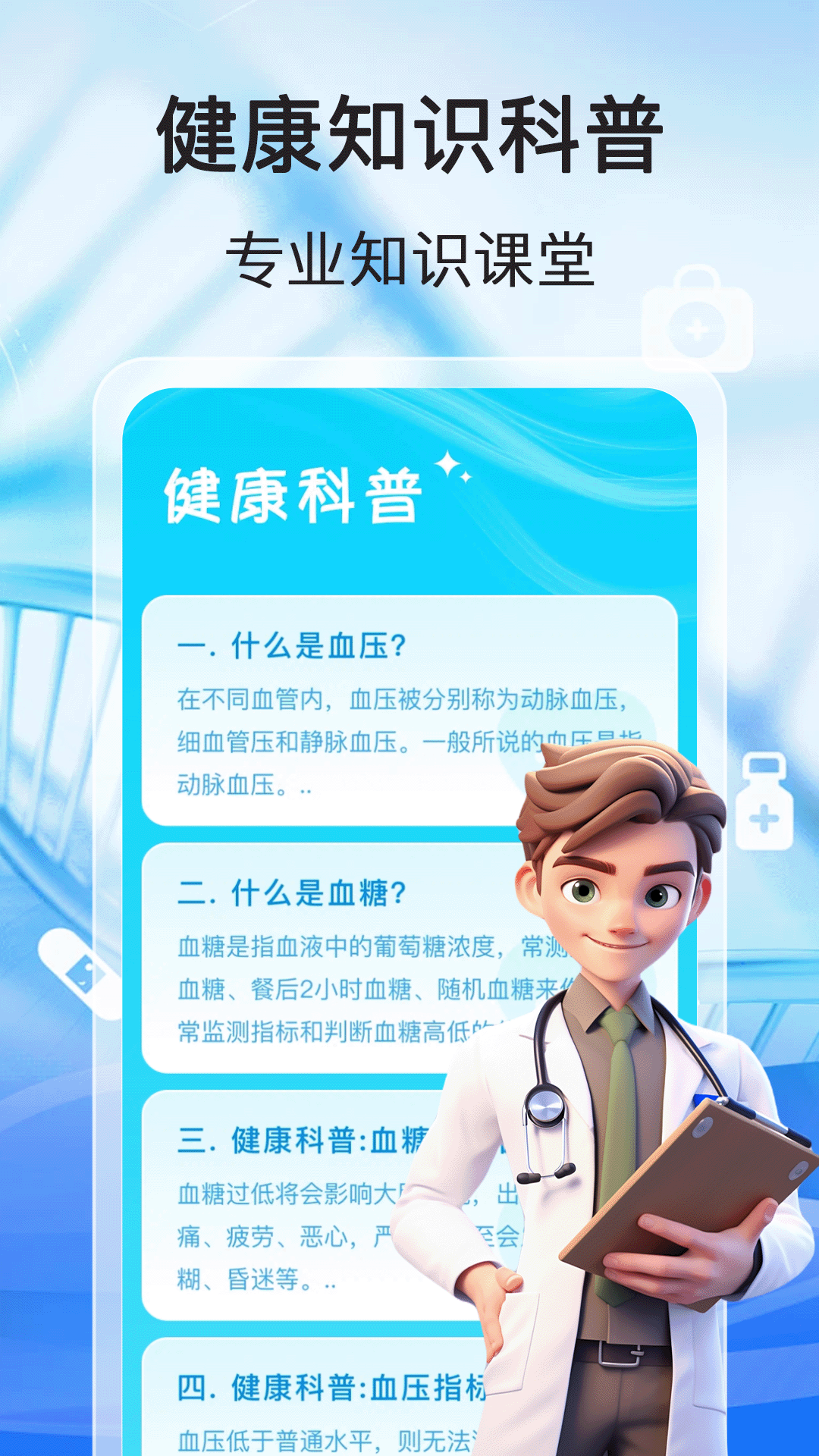 测测血压血糖 1.0.6 最新版 2