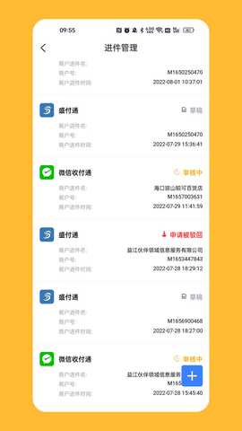 计全展业宝 2.9.4 最新版 4
