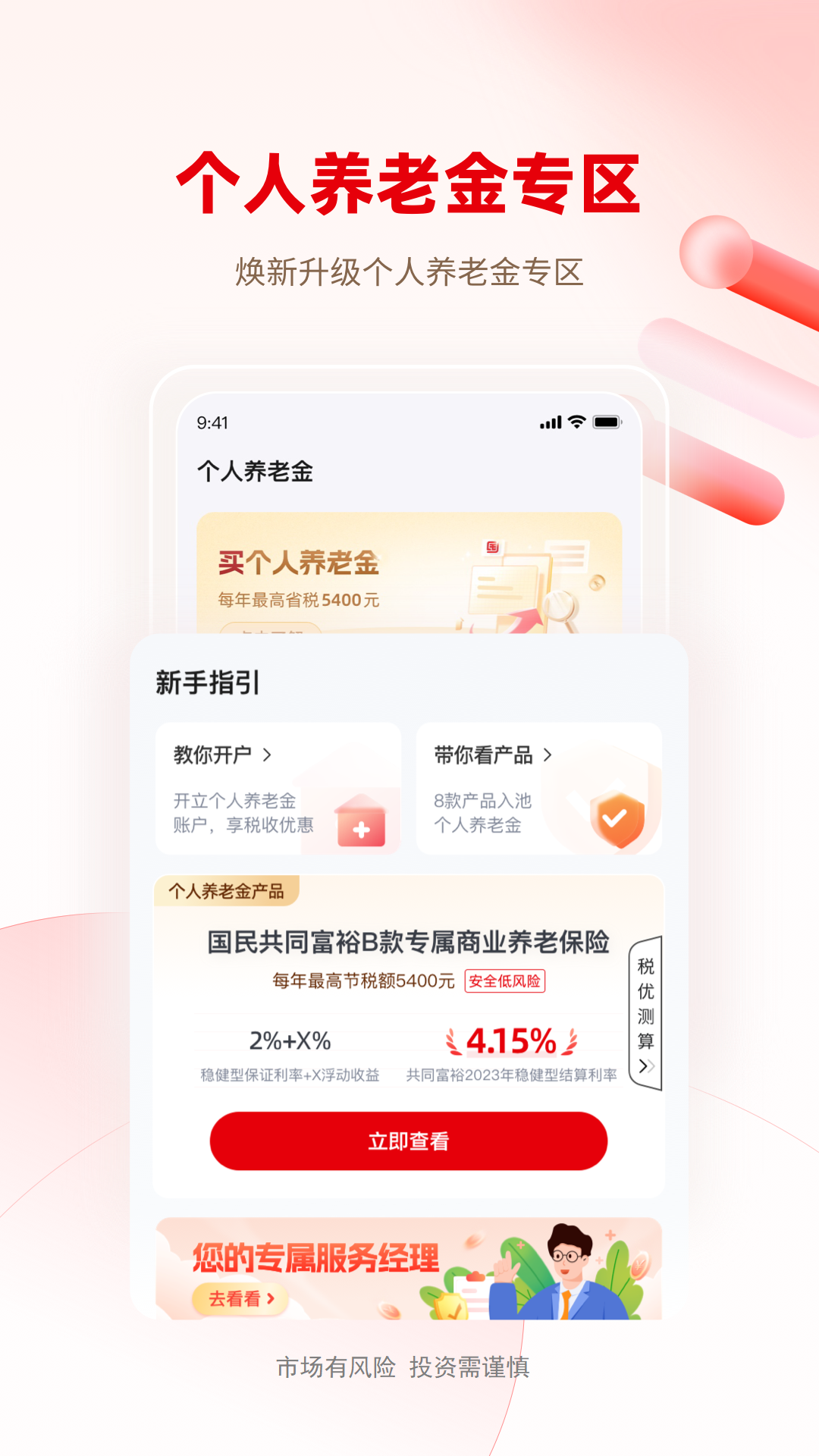 国民养老 1.6.1 最新版 3