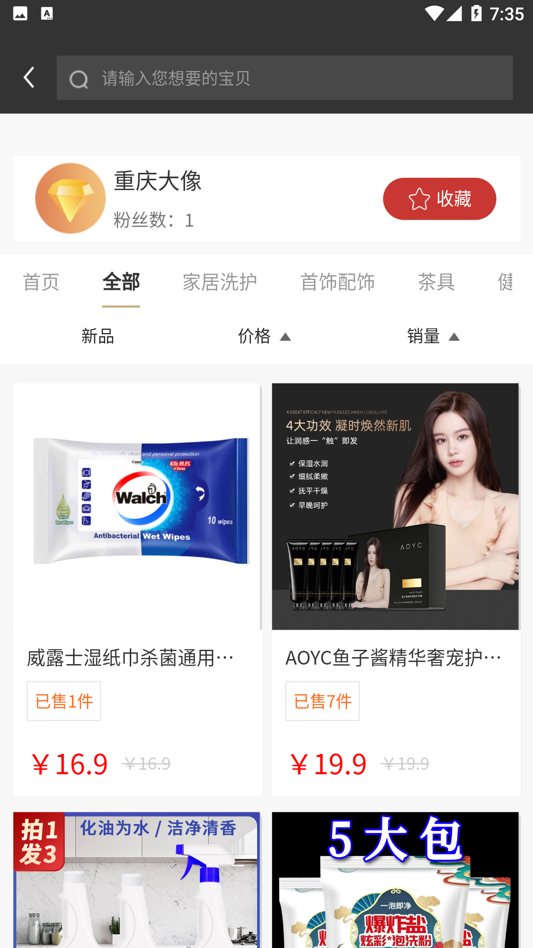 小万易购 1.4.1 最新版 3