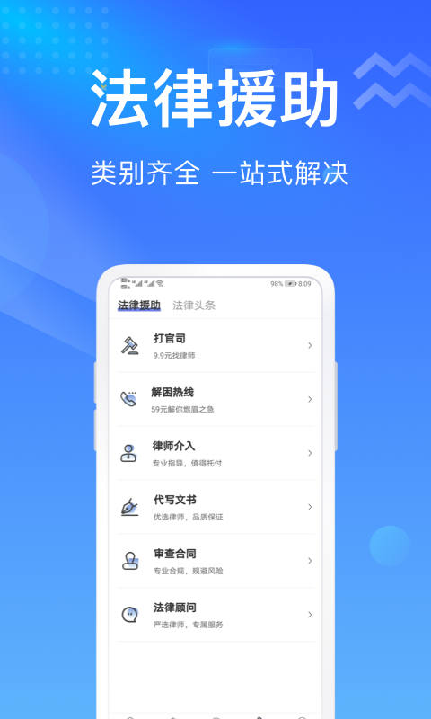 想问律师 3.9.3 最新版 4