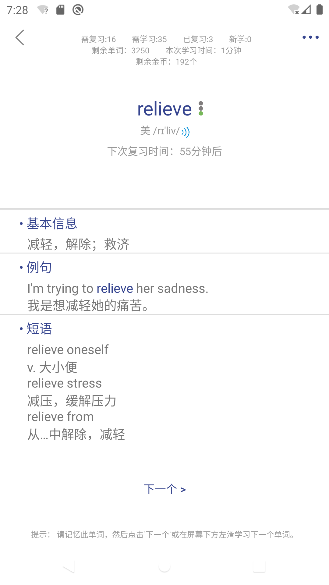 艾宾浩斯背单词 3.1.1 最新版 2