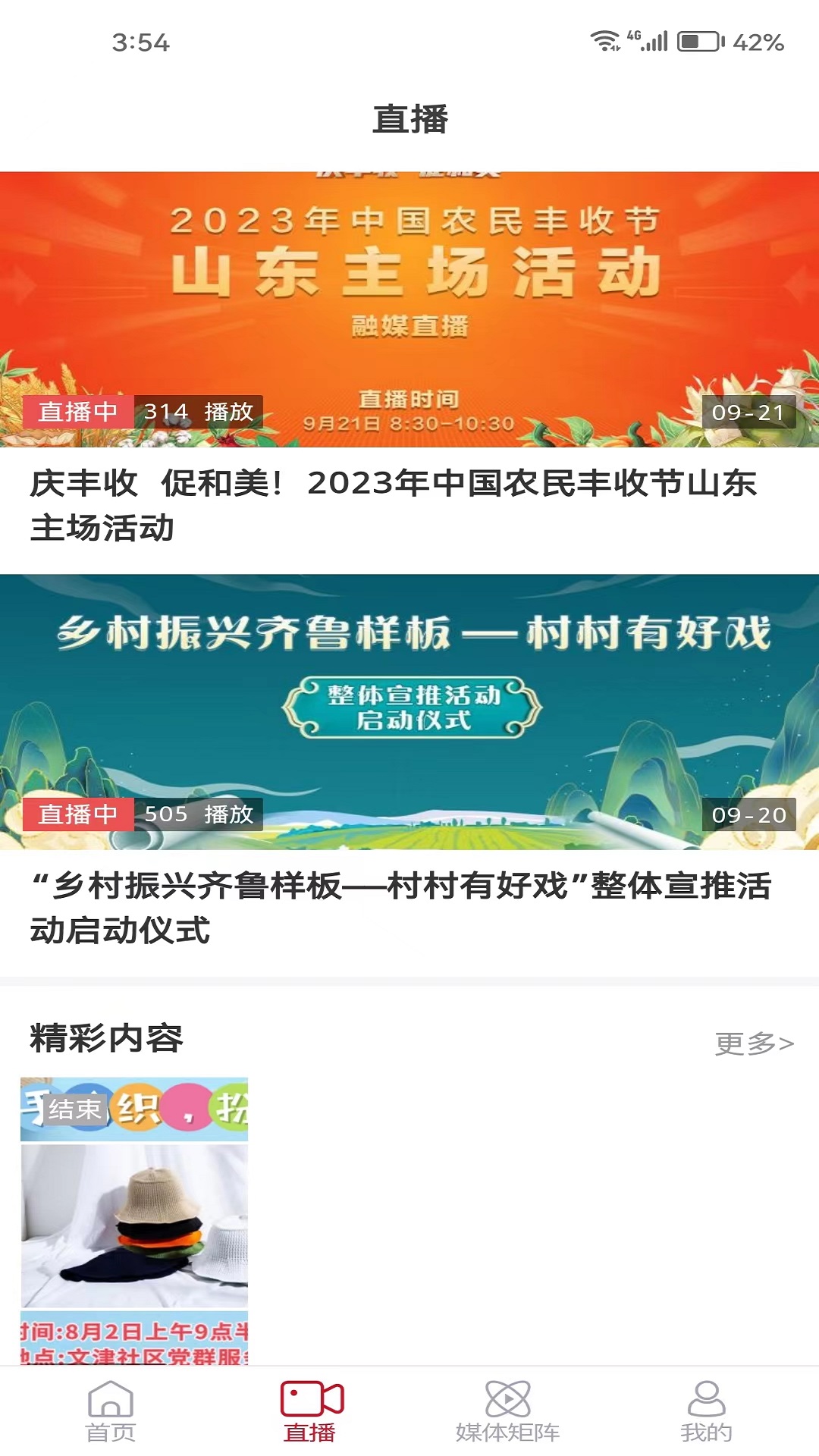 利津融媒 0.0.70 最新版 2