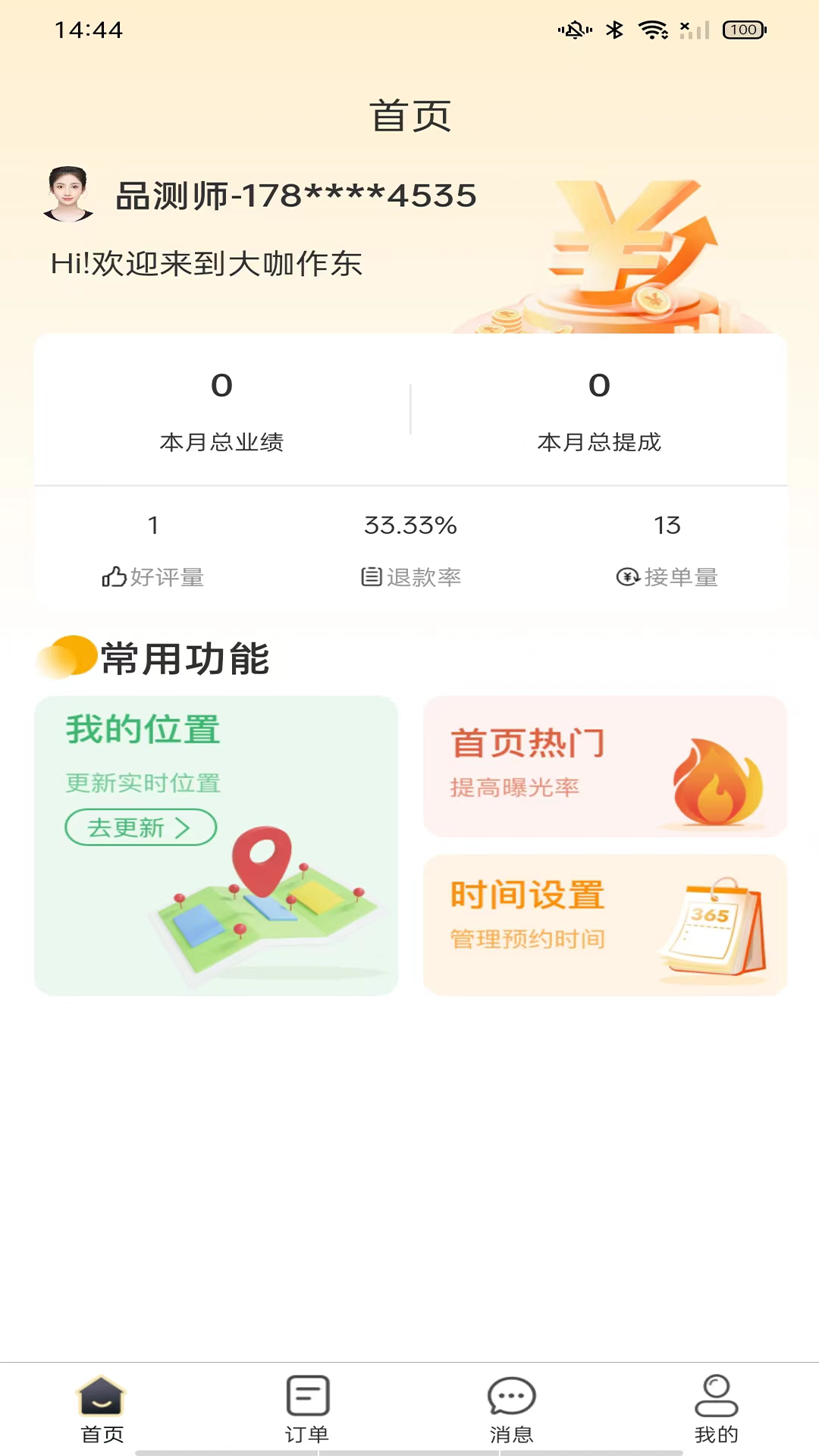 大咖作东 1.2.2 最新版 3