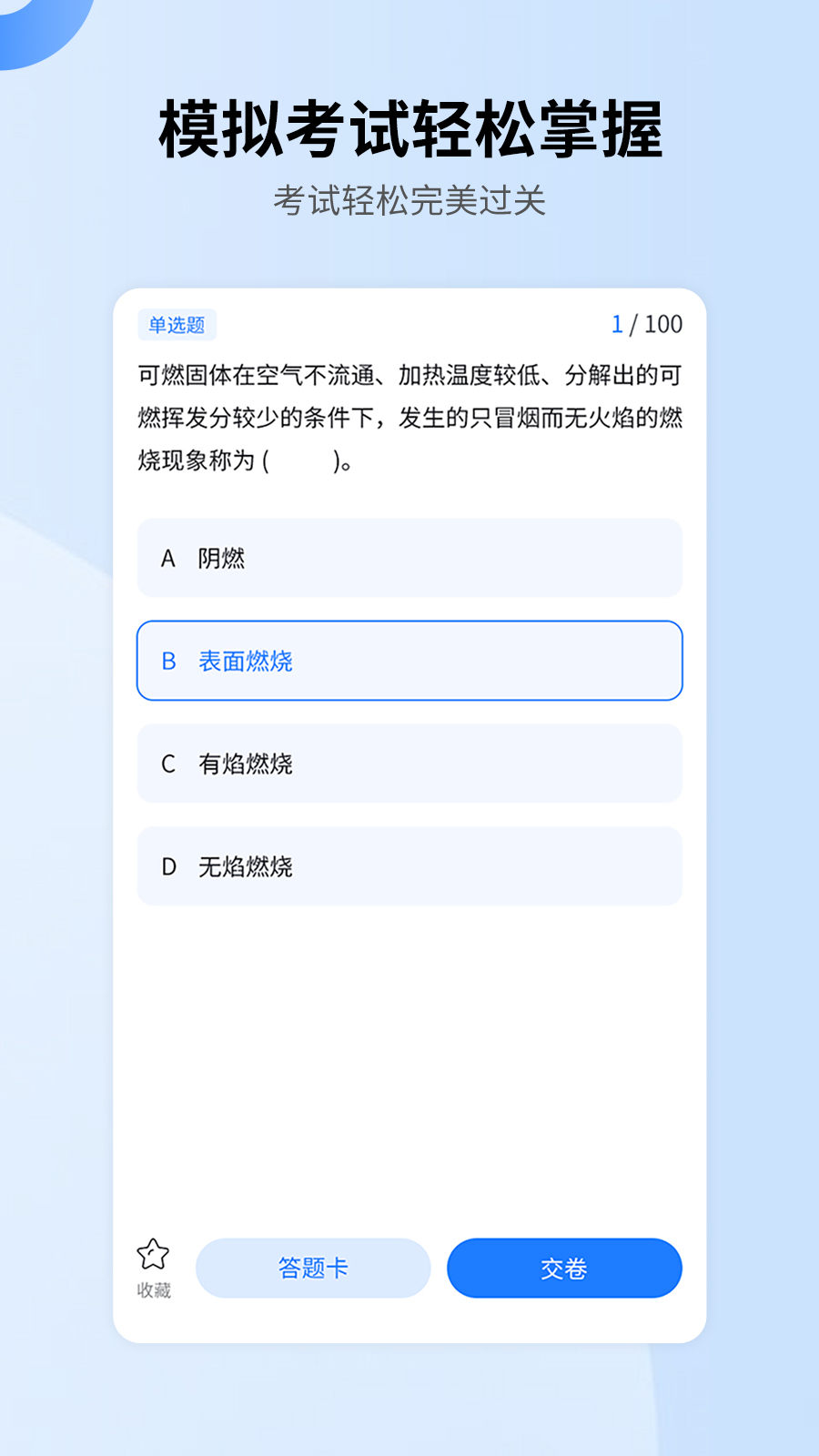 消考宝典-在线题库 1.0.0.09 最新版 4