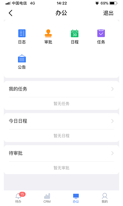 群艺CRM 4.3.1 最新版 2