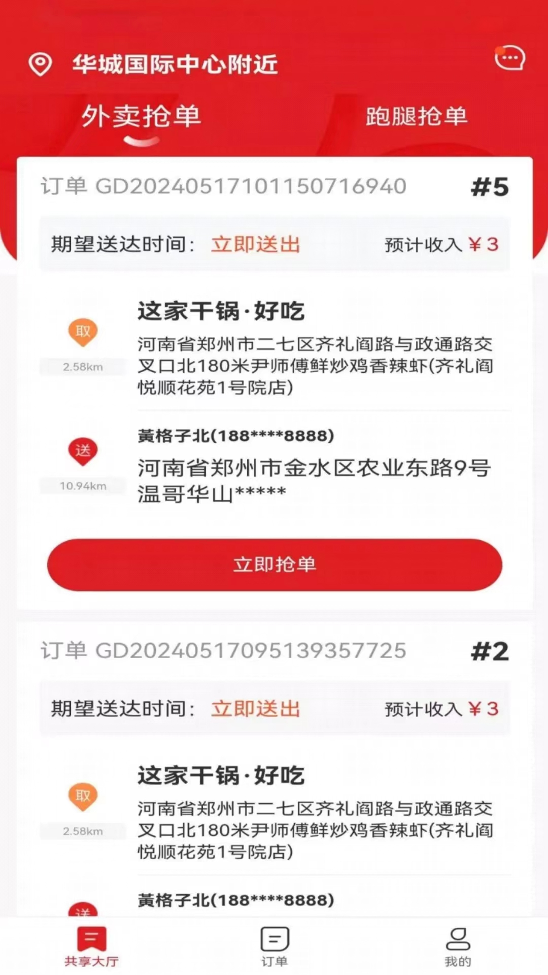俄界外卖骑手端 1.2.6 最新版 1