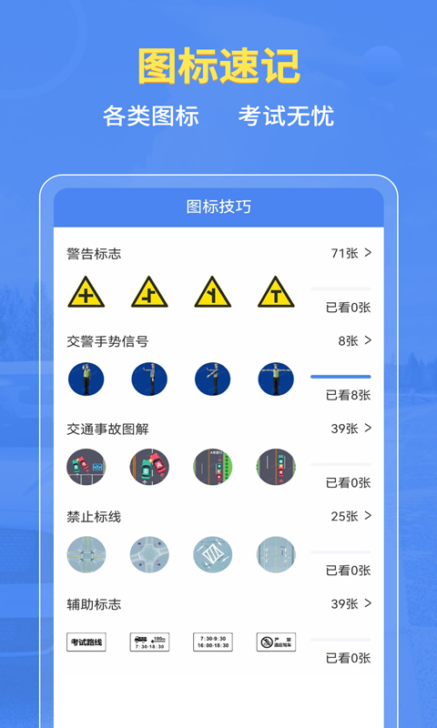 摩托车驾考全题库 2.4.1 最新版 3