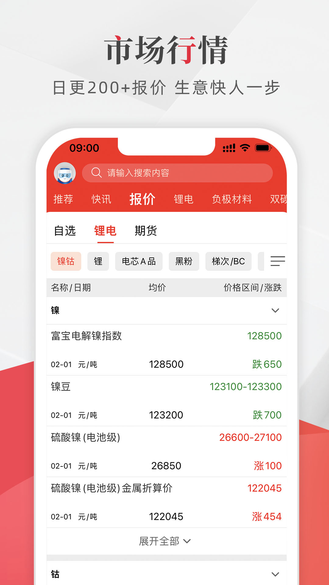 富宝新能源 1.2.3 最新版 1